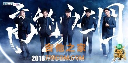 高能少年团今晚开播，杨紫助阵张一山王俊凯吉他弹唱魅力十足
