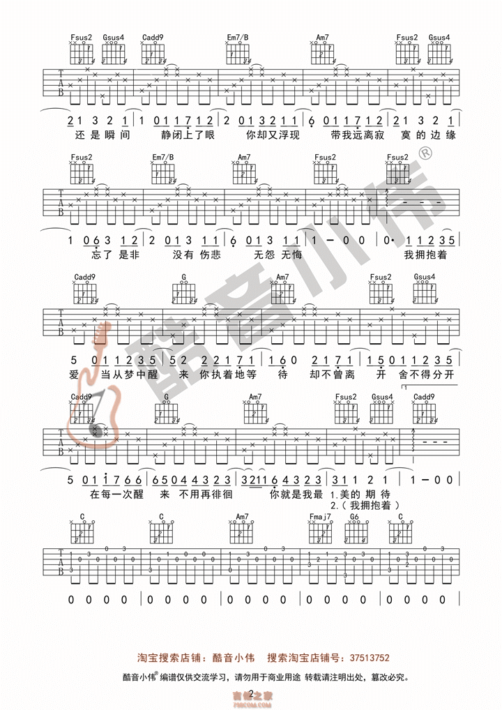 最美的期待吉他谱 周笔畅 C调酷音小伟吉他弹唱教学版