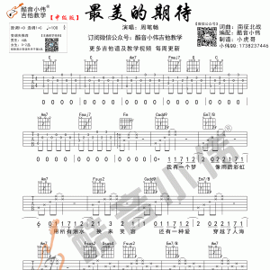 周笔畅《最美的期待》最美的期待吉他谱  C调酷音小伟吉他弹唱教学版 ...