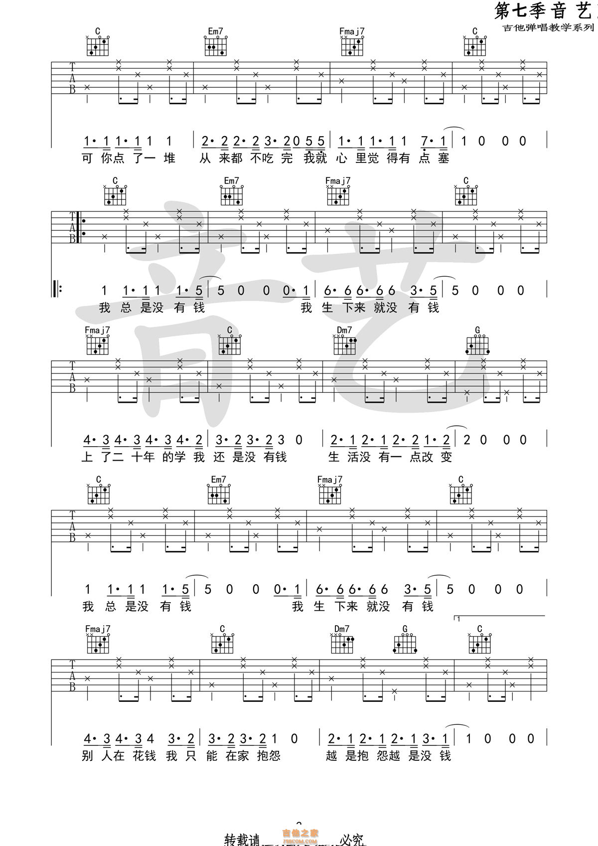 我总是没钱吉他谱 花粥 C调高清弹唱谱（音艺乐器版）