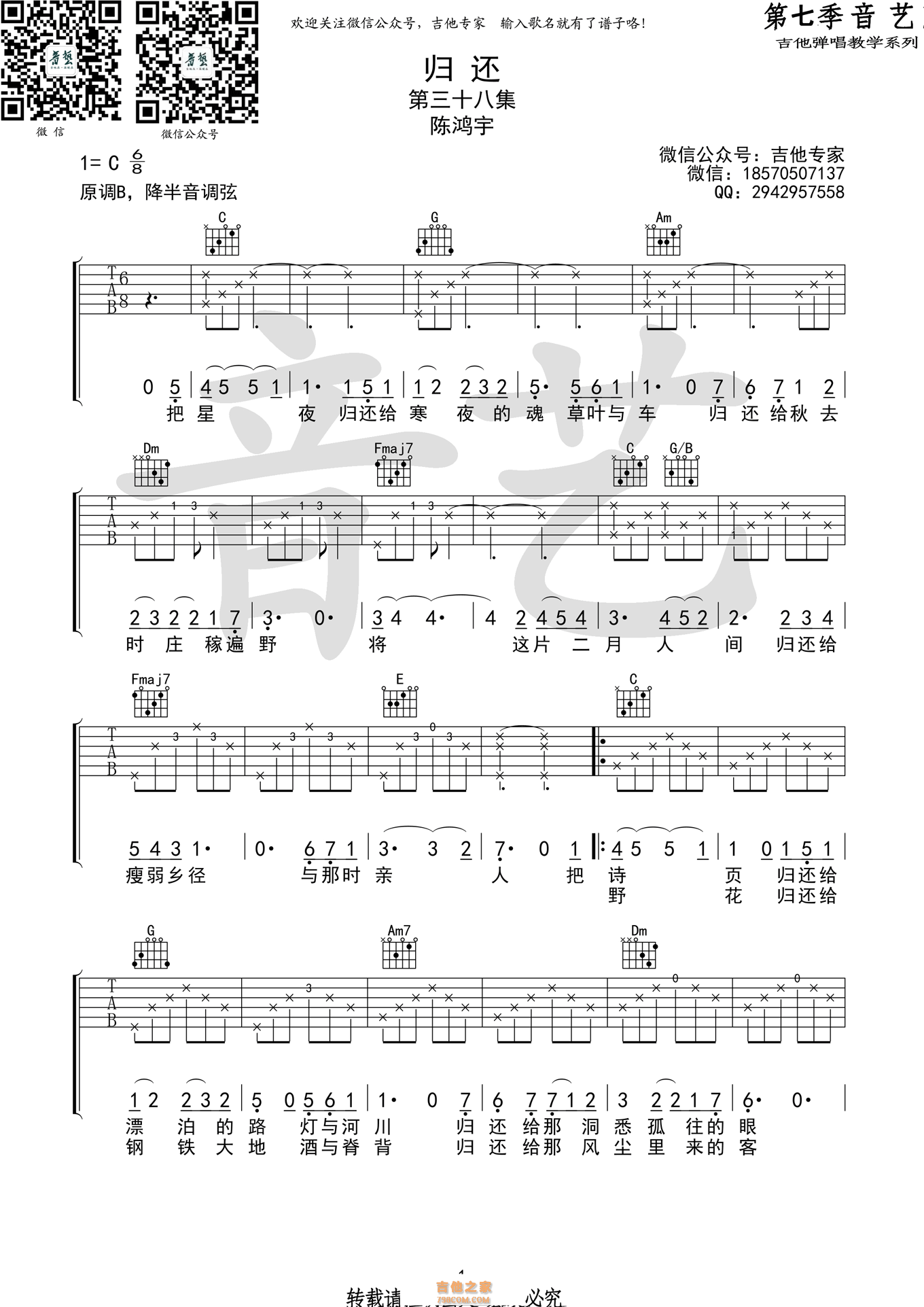 《归还》吉他谱 陈鸿宇 C调高清弹唱谱 音艺乐器版