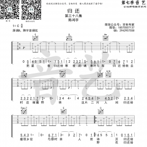 陈鸿宇《归还》吉他谱  C调高清弹唱谱 音艺乐器版