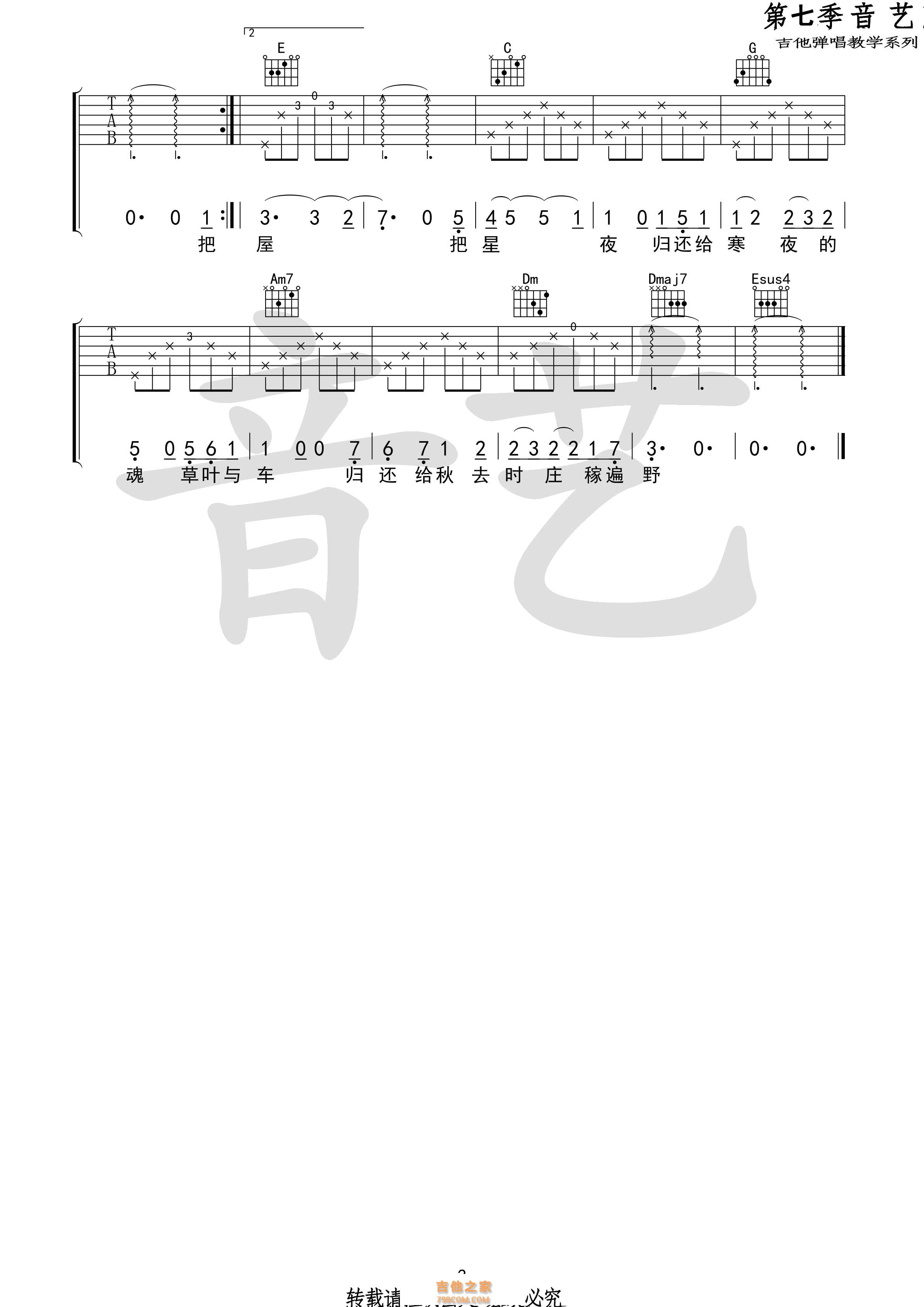 陈鸿宇《额尔古纳》吉他谱 - C调弹唱谱 - 琴魂网