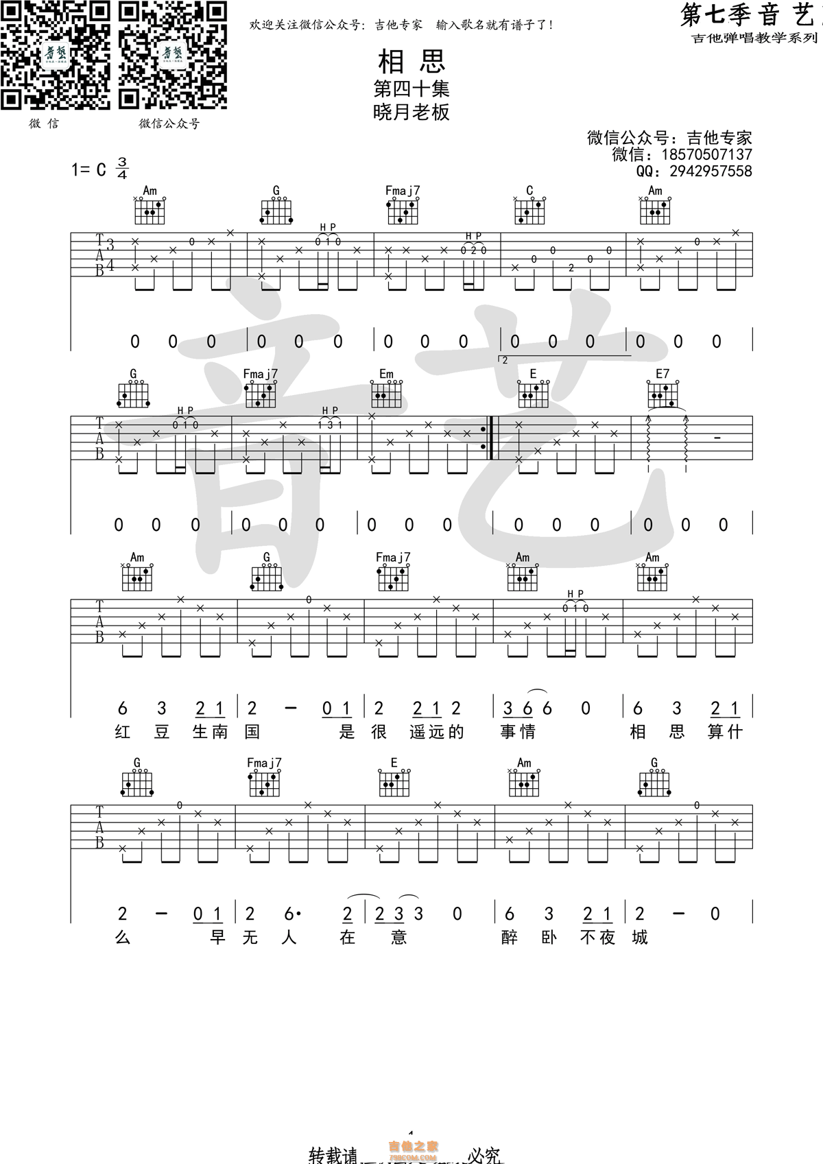 《相思》吉他谱 晓月老板 C调音艺乐器编配版