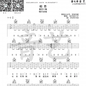 晓月老板 《相思》相思吉他谱 C调音艺乐器编配版