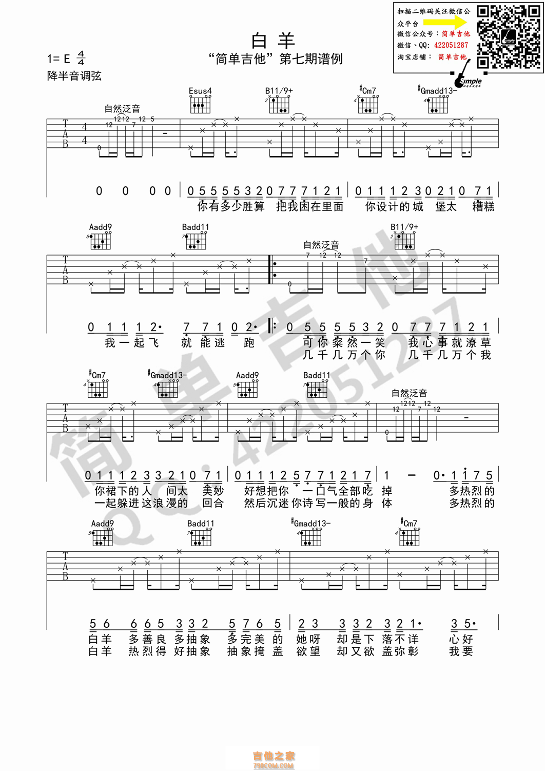 鸽子吉他谱·徐秉龙《鸽子》吉他谱C调 - 吉他谱 - 吉他之家