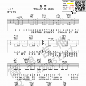 徐秉龙/沈以诚《白羊》白羊吉他谱  西安简单吉他E调原版编配 ...