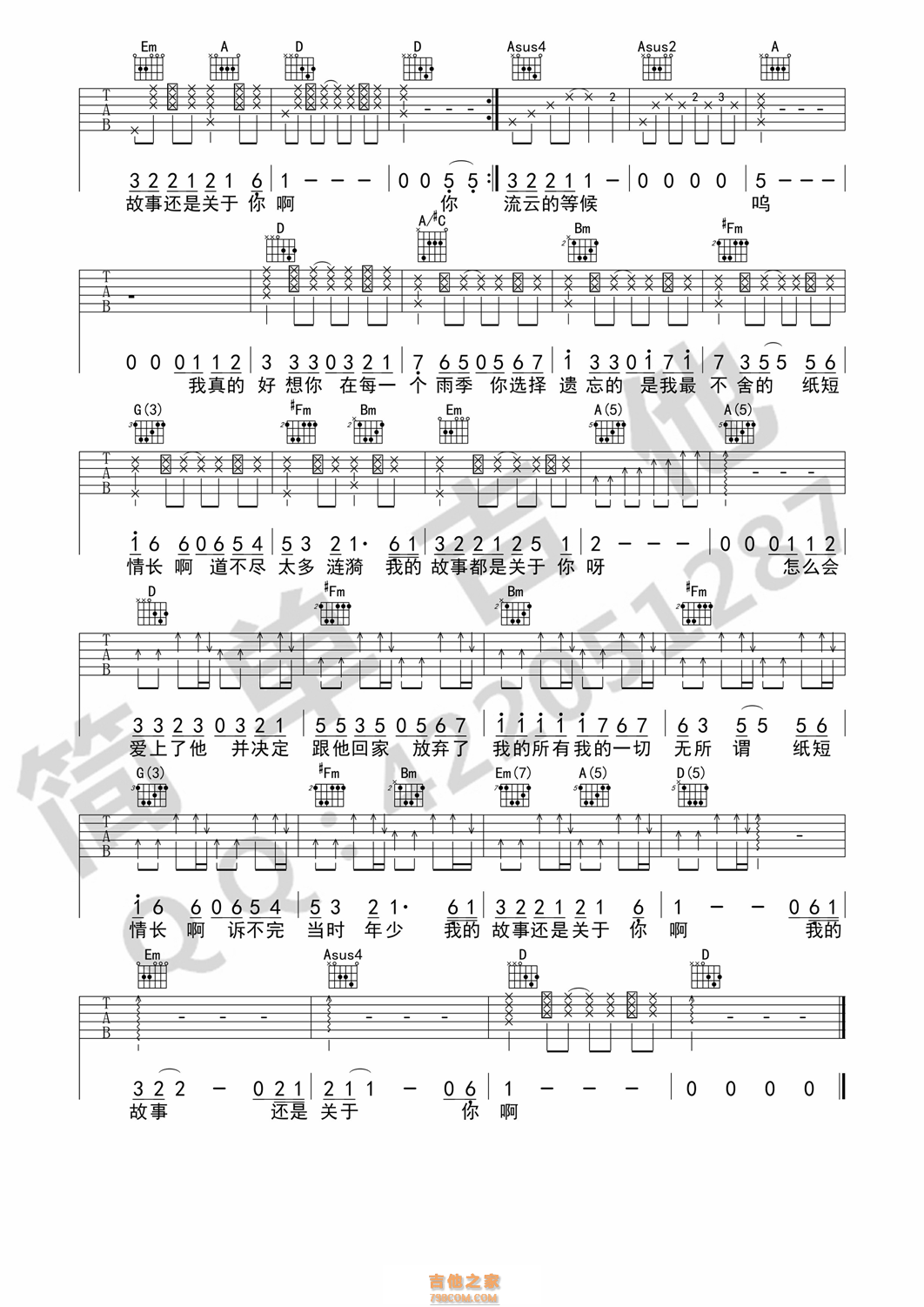 纸短情长吉他谱 烟把儿乐队 D调西安简单吉他编配