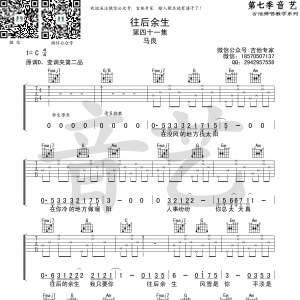 马良《往后余生》往后余生吉他谱  C调高清弹唱谱 音艺乐器编配 ...