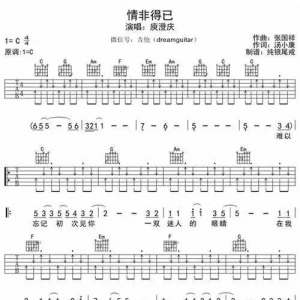 《情非得已》扫弦版