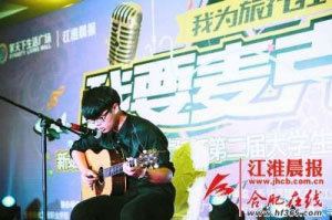 吉他男孩夺冠 合肥第二届大学生音乐节总决赛落幕