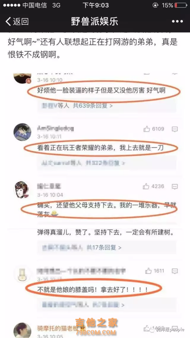网友对于刘嘉卓的评论。