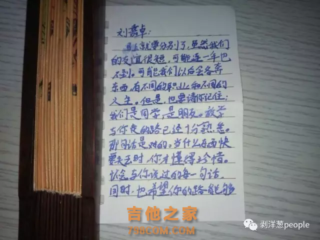 临别时，同学写给刘嘉卓的寄语。