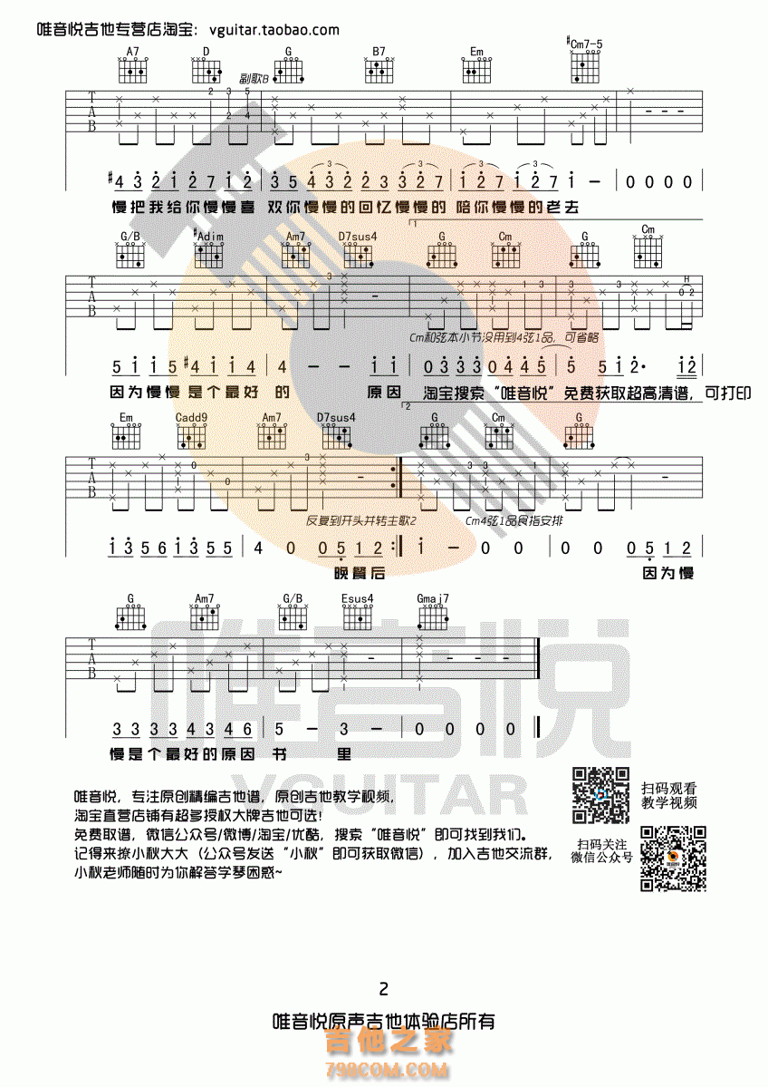 慢慢喜欢你吉他谱 莫文蔚 G调简单版 唯音悦吉他社编配