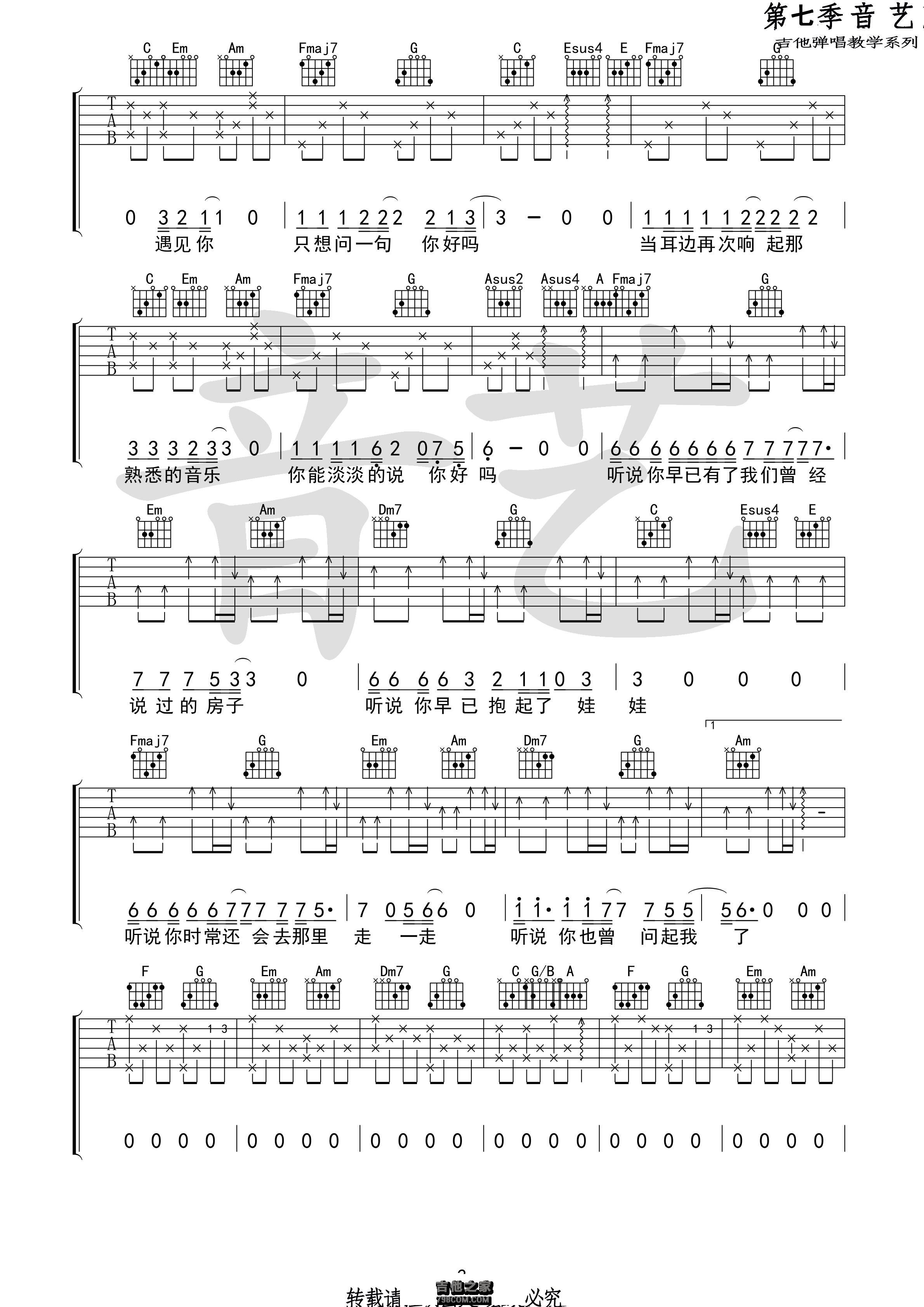 歌曲《听说》简谱_丛铭君_图谱1 - W吉他谱