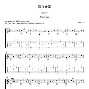 深夜食堂《思ひで》指弹 每日一曲