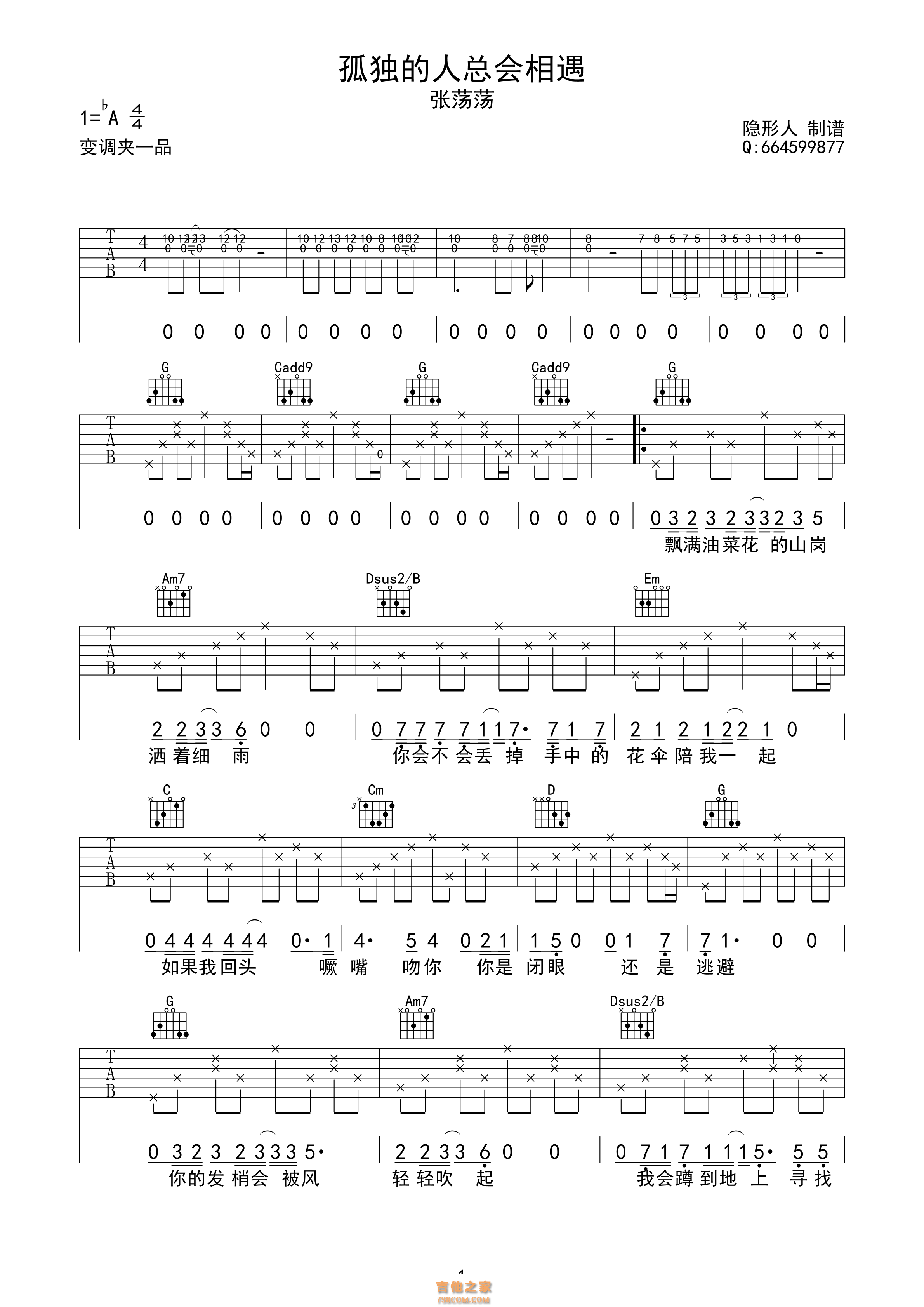 孤独的人总会相遇吉他谱 张荡荡 A调原版编配