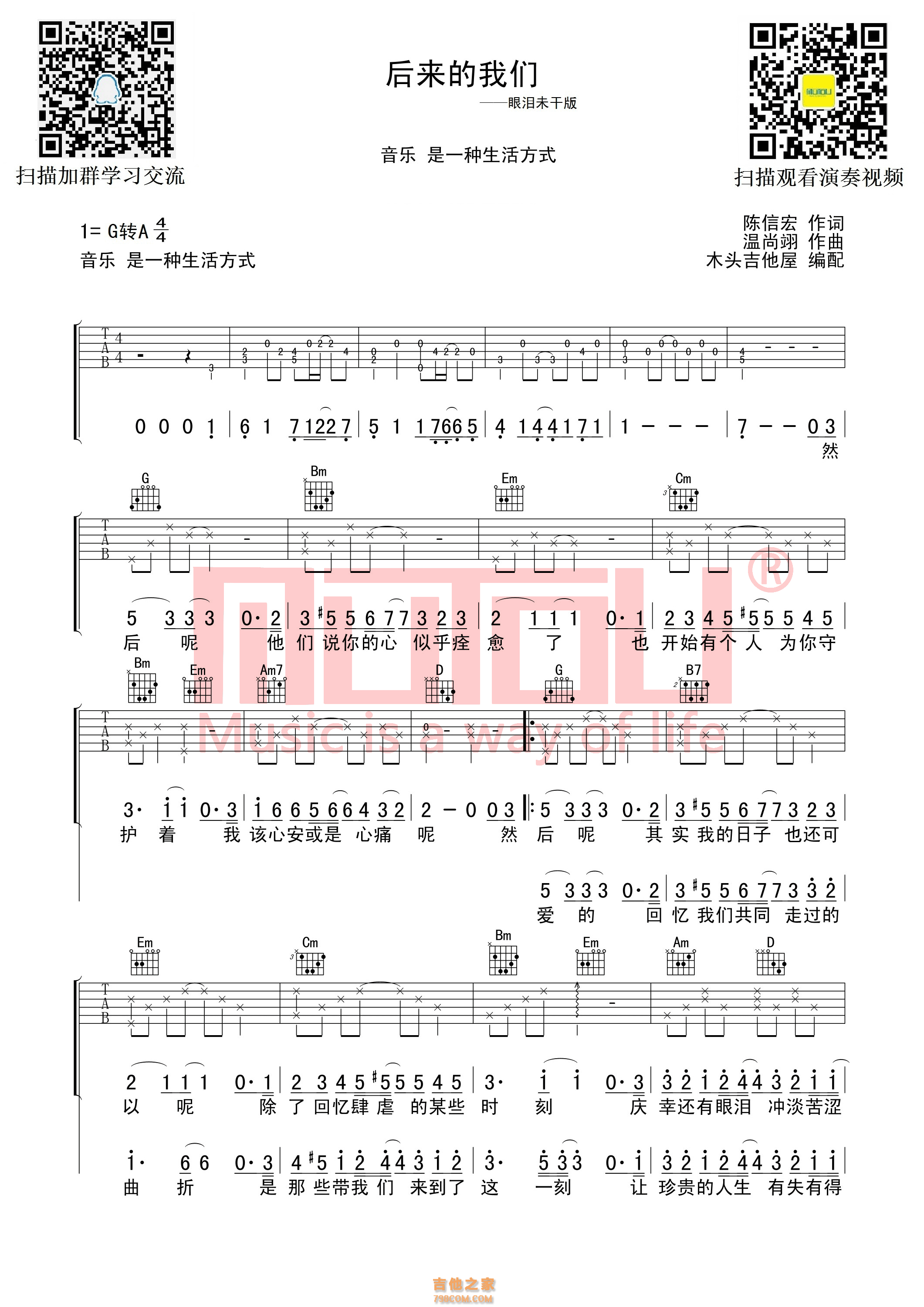 后来的我们吉他谱 五月天 G调高清谱 《后来的我们》同名曲