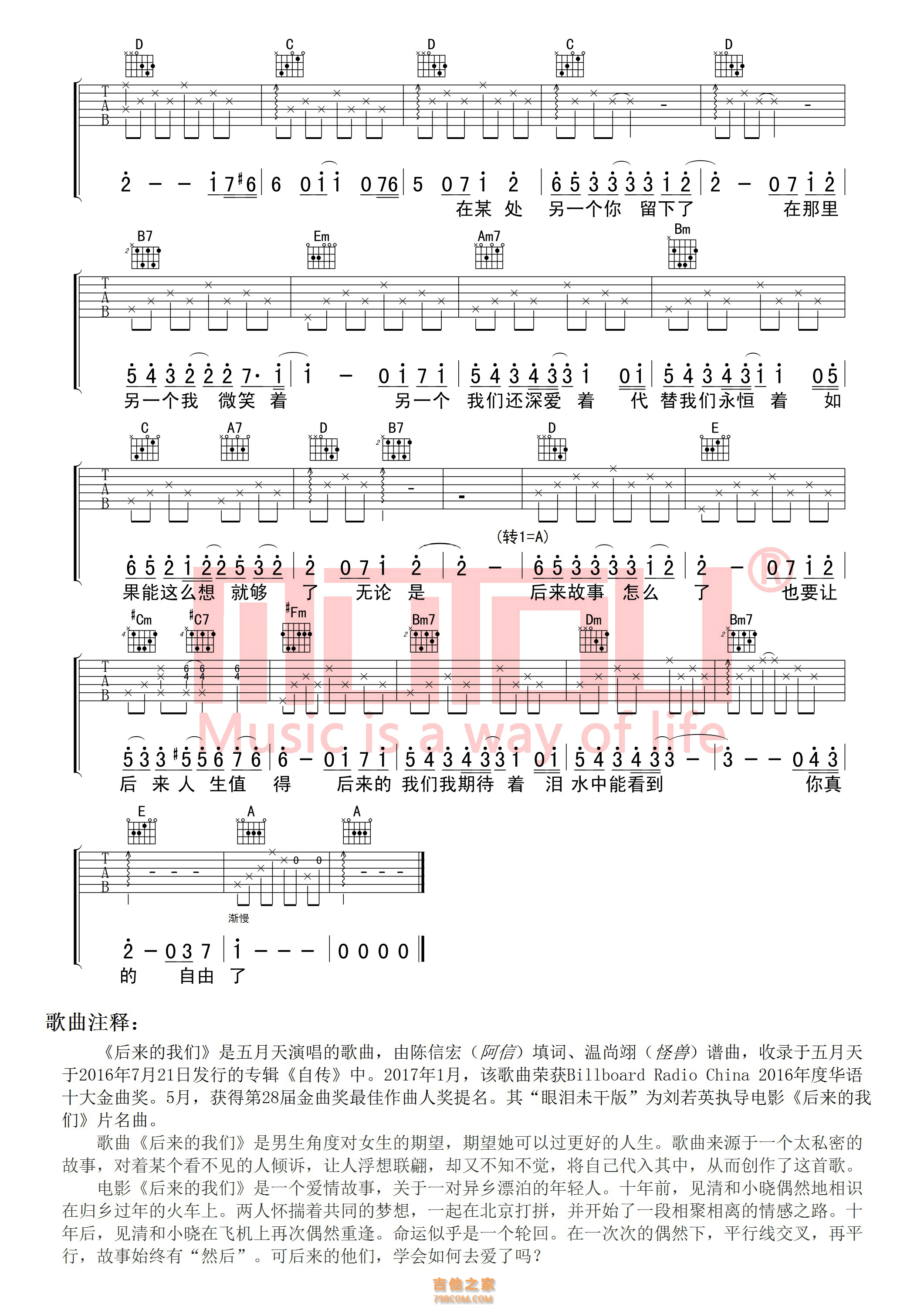 后来的我们吉他谱 五月天 G调高清谱 《后来的我们》同名曲
