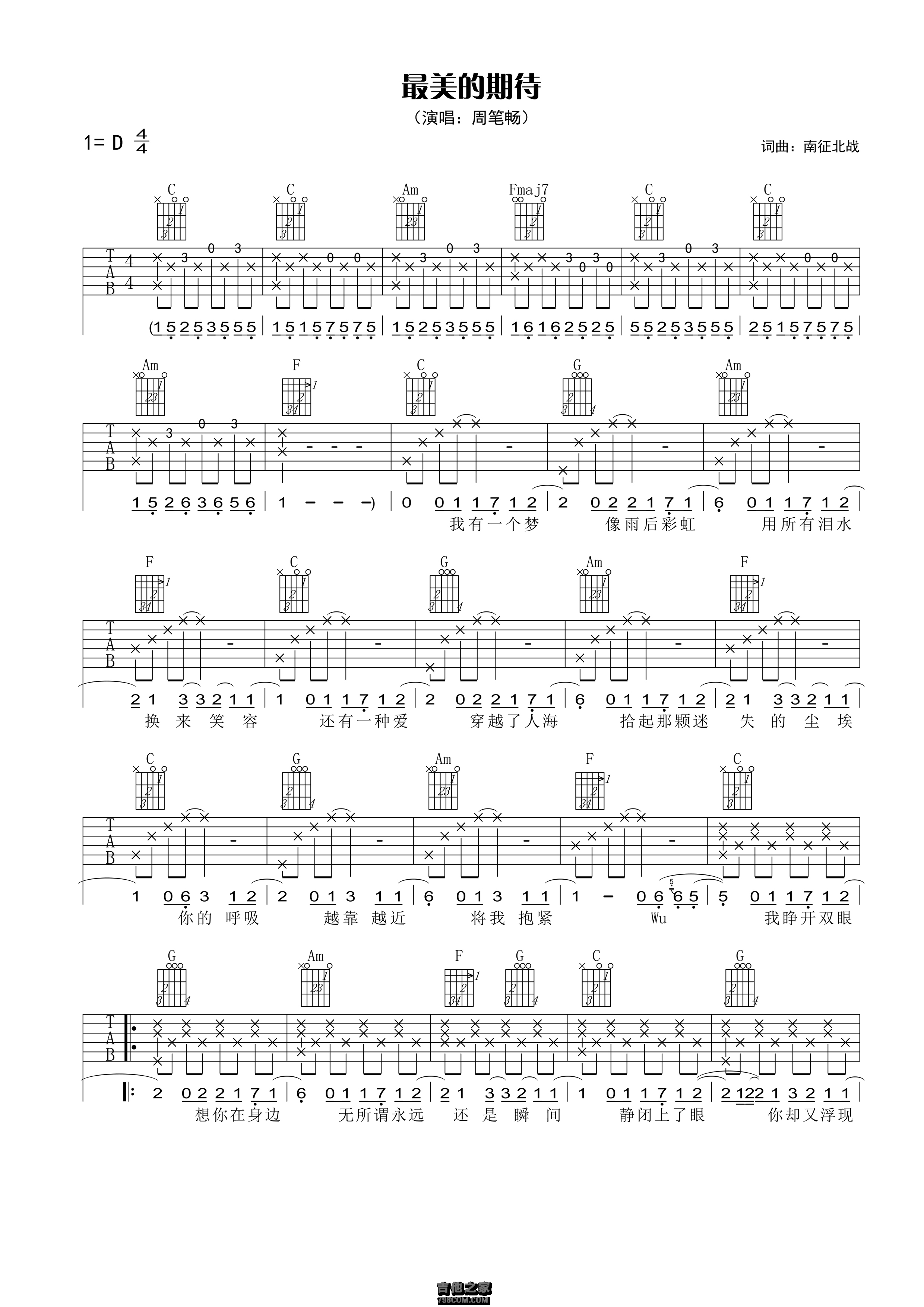 最美的期待吉他谱 周笔畅 D调简单版【胡sir音乐教室】