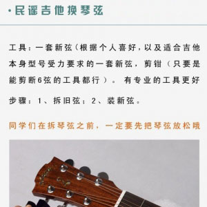 【吉他普及22】手把手教会你“吉他换弦”，图文并解太详细了！ ...