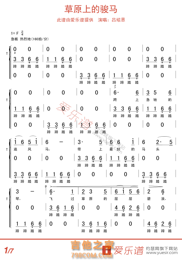 草原上的骏马 - 民谣吉他谱 吉他谱 吉他六线谱
