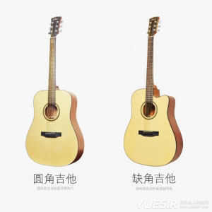 圆角吉他和缺角吉他的区别