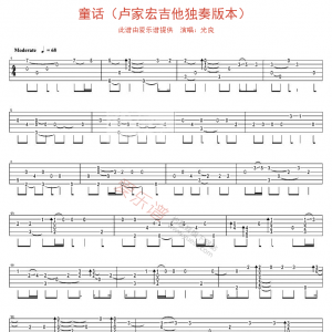 光良《童话（卢家宏吉他独奏版本）》童话吉他谱