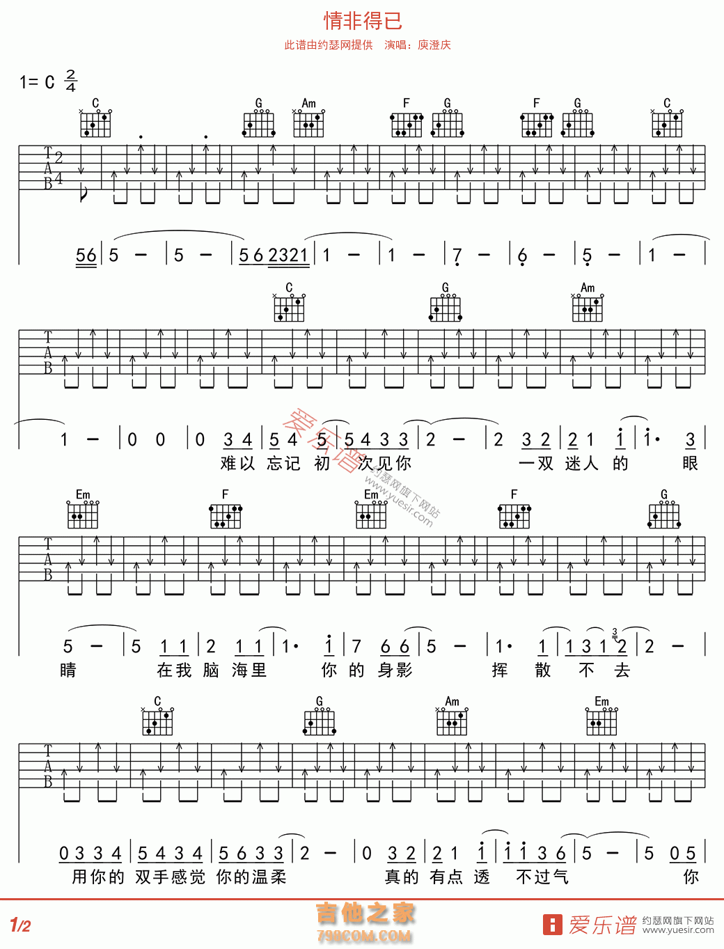 情非得已 - 民谣吉他谱 吉他谱 吉他六线谱