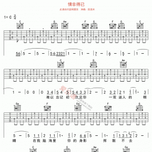 庾澄庆《情非得已》情非得已吉他谱