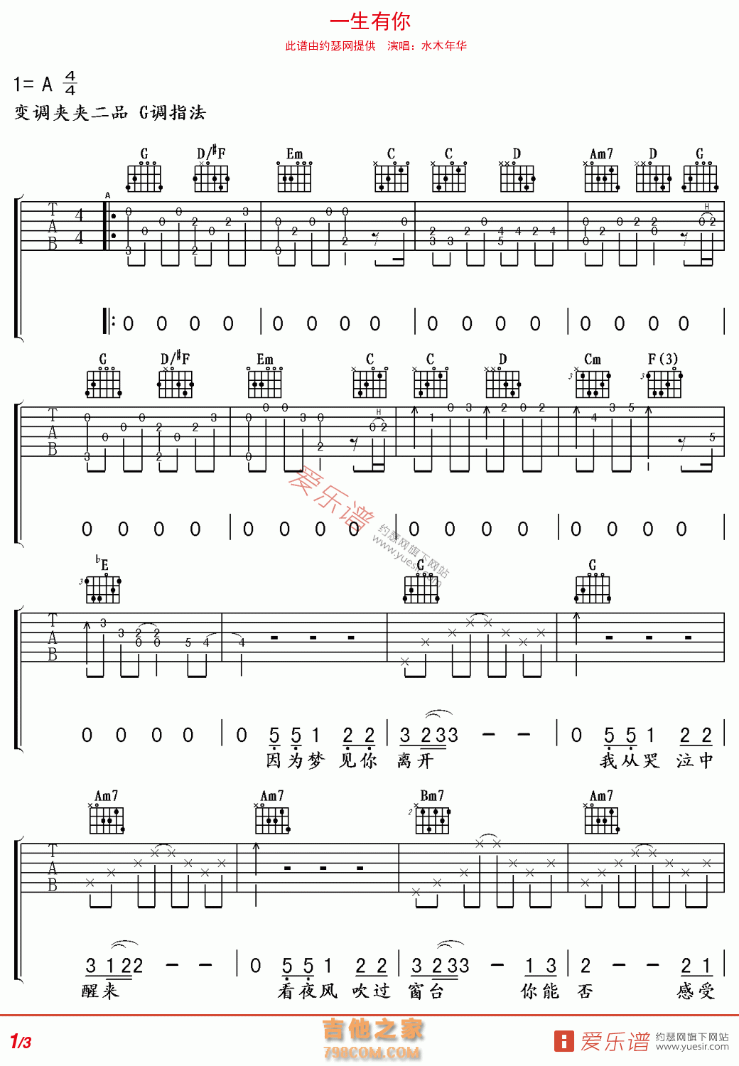 一生有你 - 民谣吉他谱 吉他谱 吉他六线谱