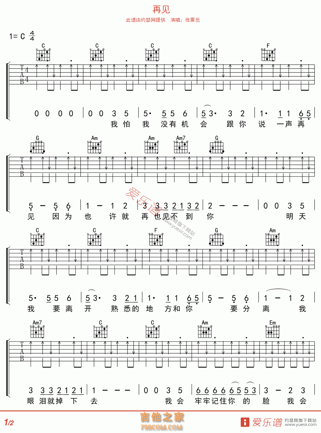 再见 - 民谣吉他谱 吉他谱 吉他六线谱