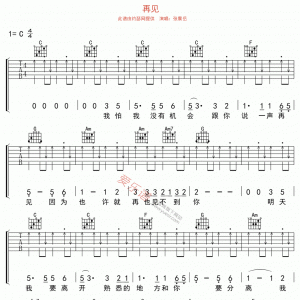 张震岳《再见》 再见吉他谱