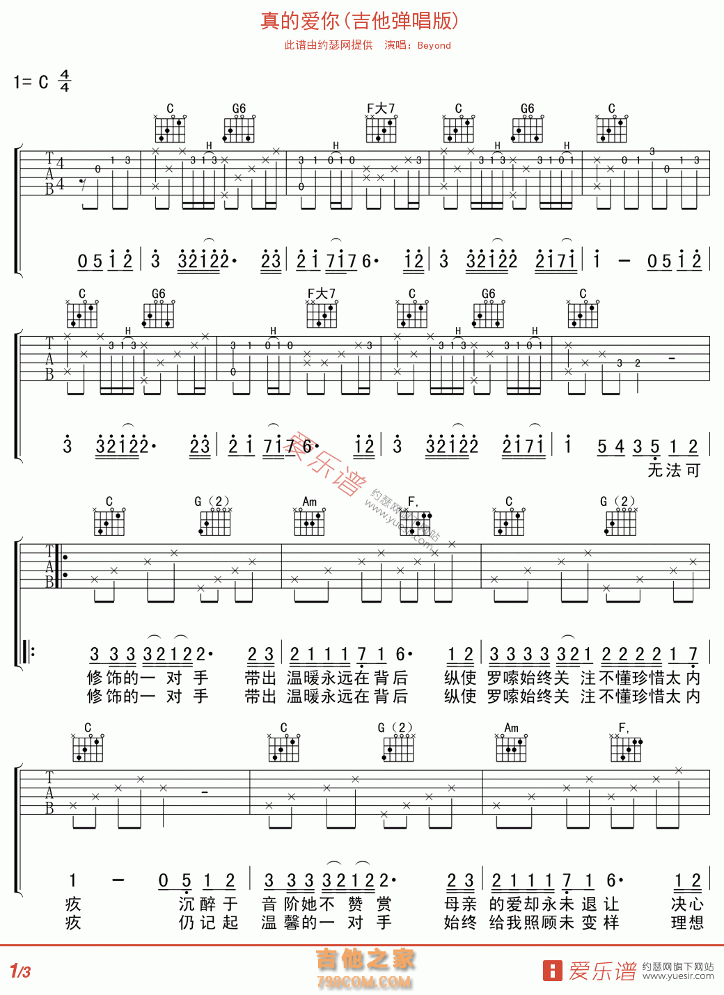 真的爱你(吉他弹唱版) - 民谣吉他谱 吉他谱 吉他六线谱