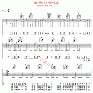 Beyond《真的爱你(吉他弹唱版)》 真的爱你吉他谱