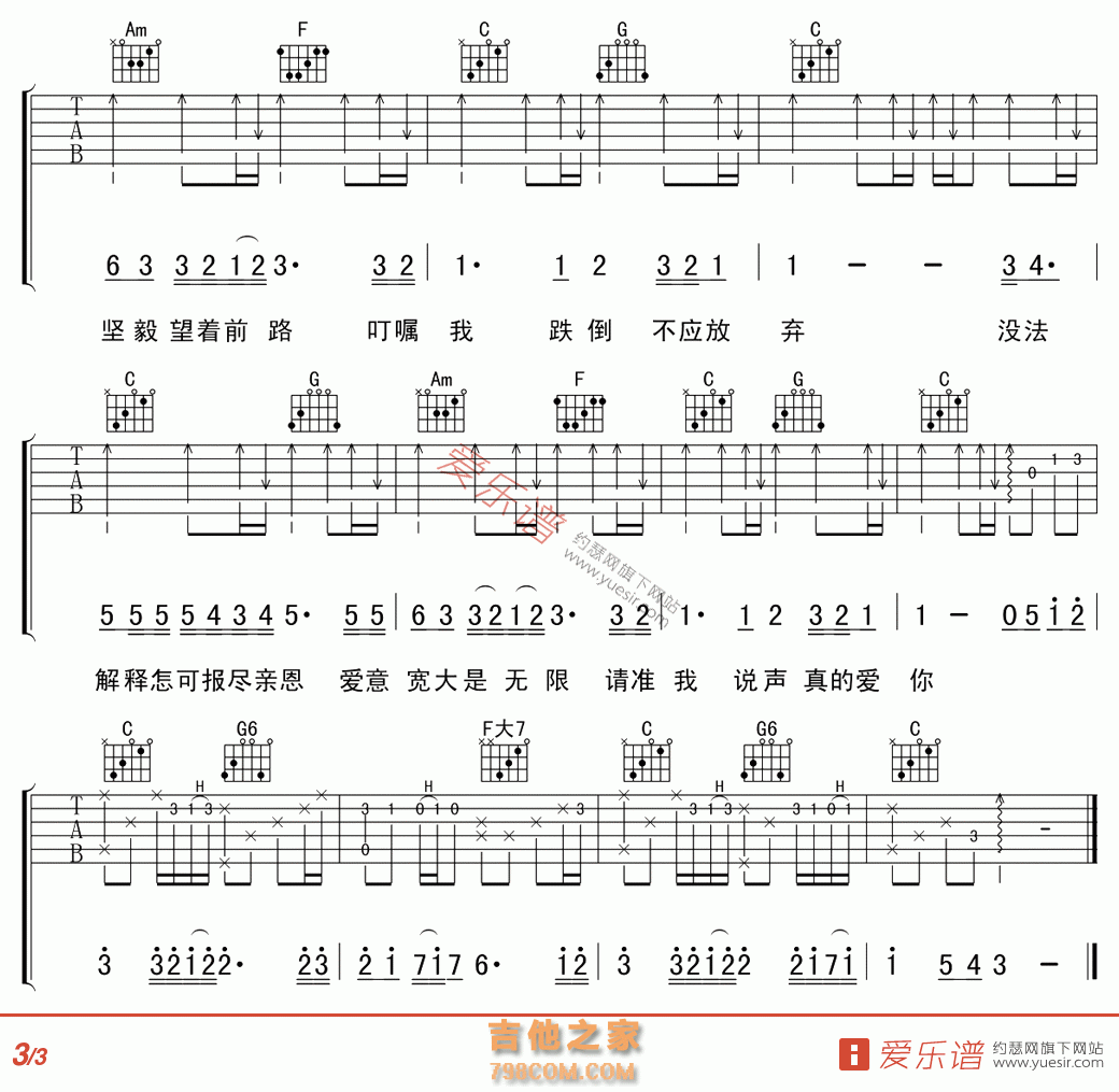 真的爱你(吉他弹唱版) - 民谣吉他谱 吉他谱 吉他六线谱