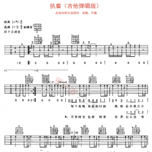 许巍《执着（吉他弹唱版）》执着 吉他谱