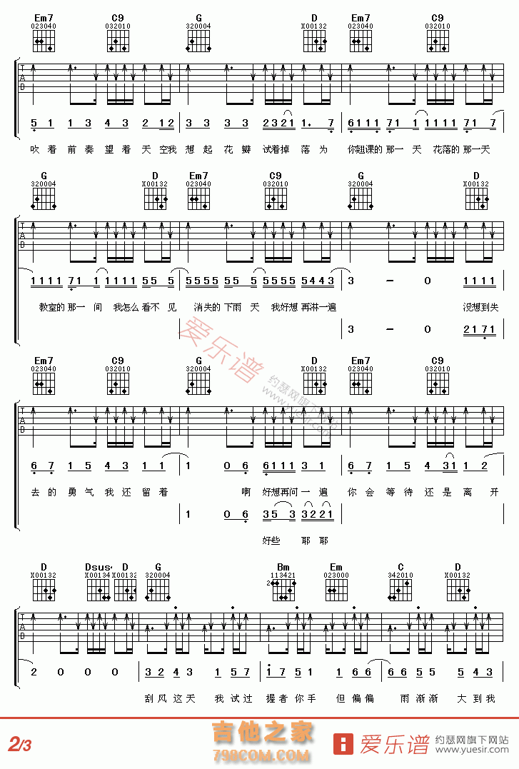 晴天（吉他弹唱版） - 民谣吉他谱 吉他谱 吉他六线谱