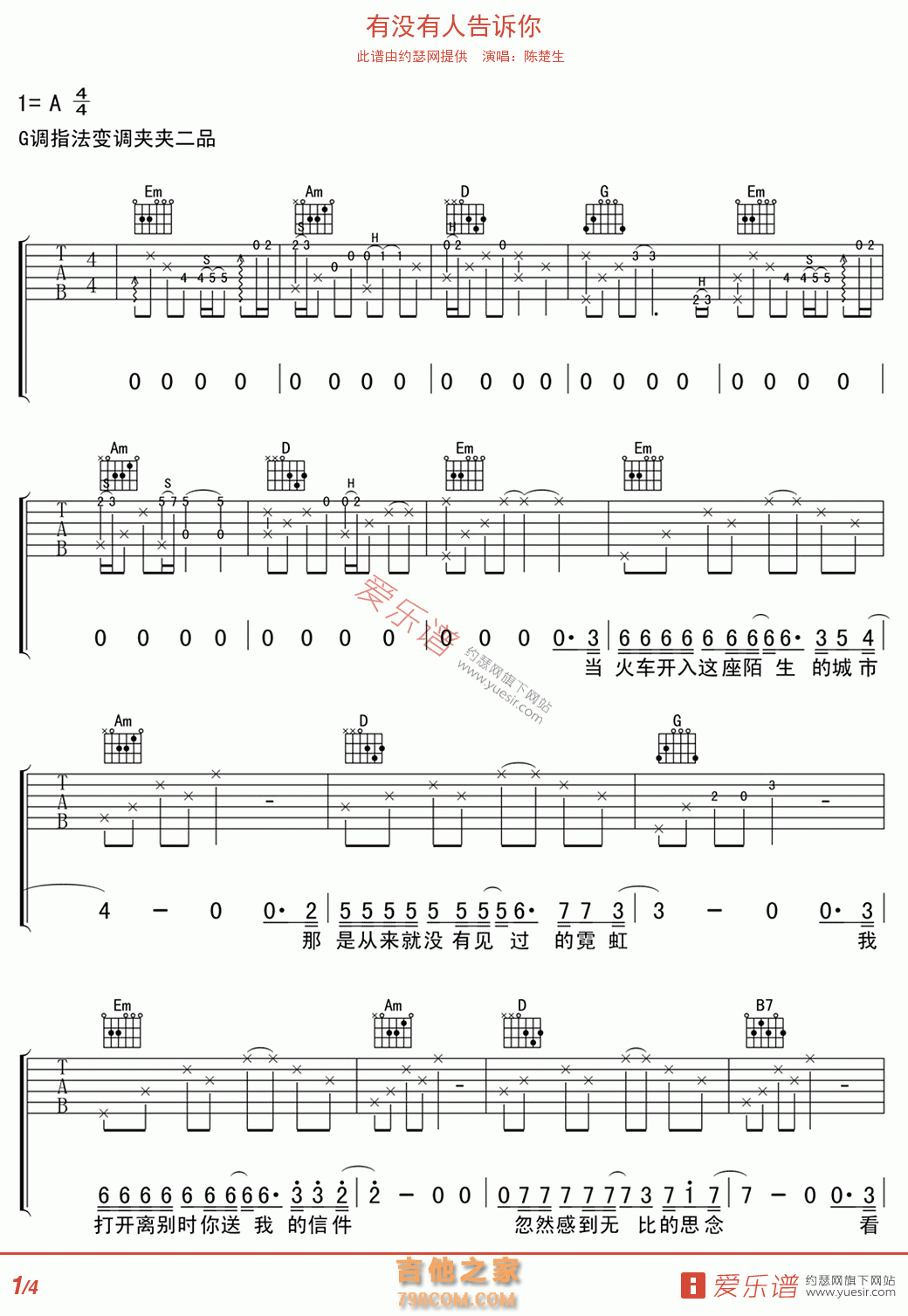 有没有人告诉你 - 民谣吉他谱 吉他谱 吉他六线谱
