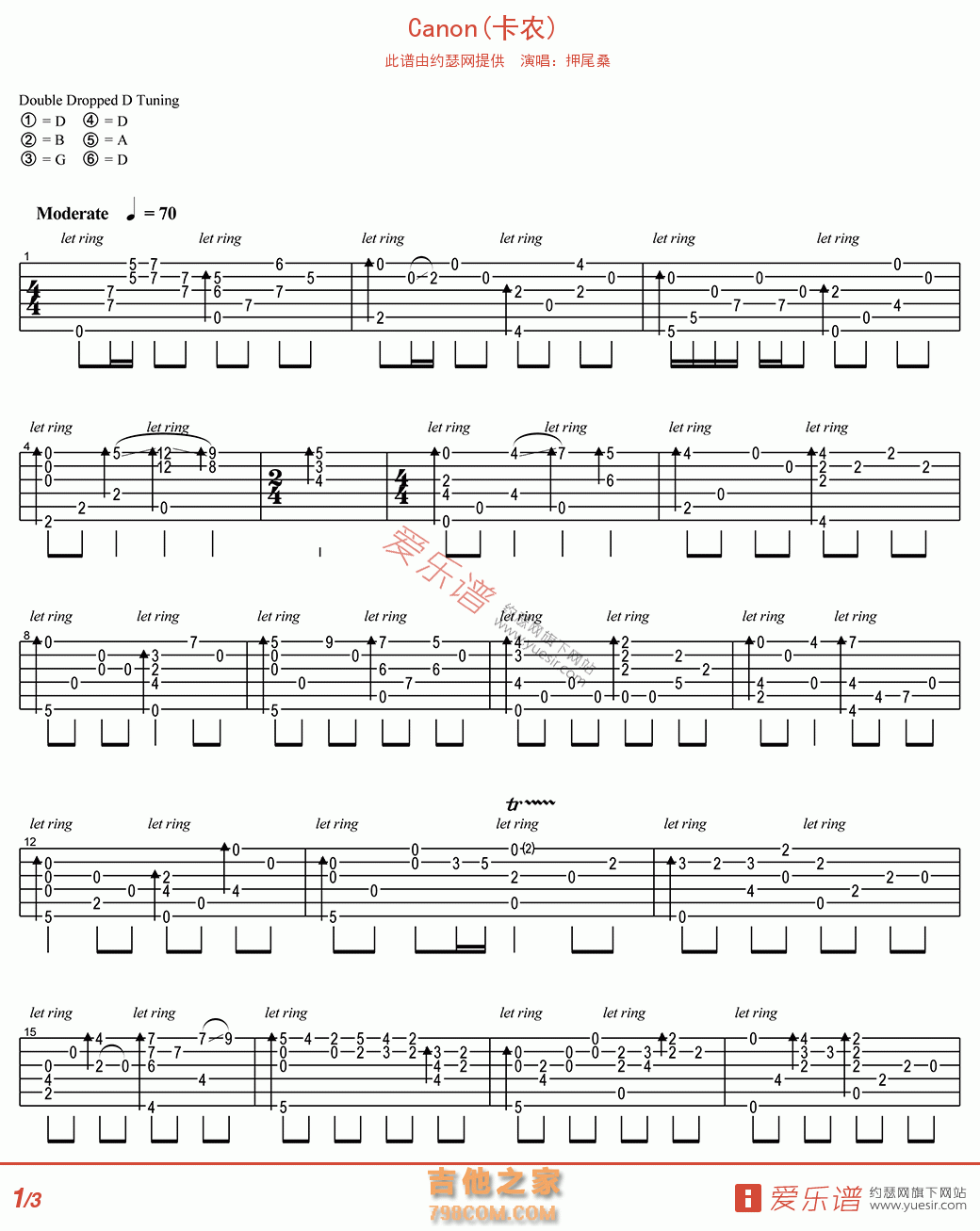 押尾桑 《卡农吉他谱》【高清版】 - 吉他谱 - 吉他之家