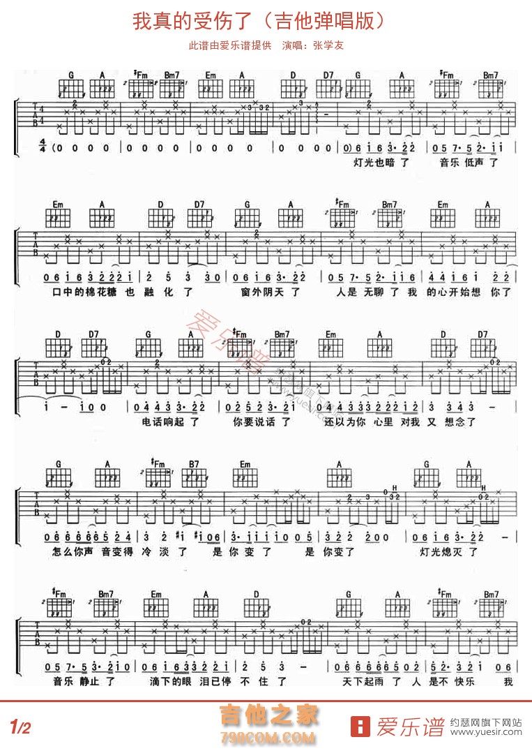 我真的受伤了（吉他弹唱版） - 民谣吉他谱 吉他谱 吉他六线谱