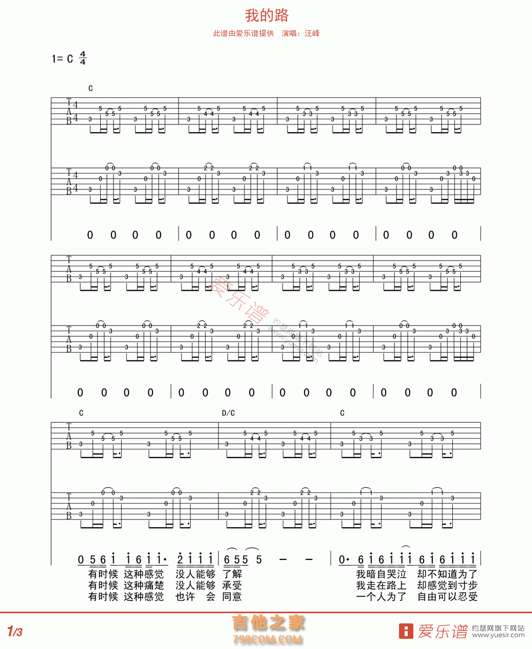 我的路 - 民谣吉他谱 吉他谱 吉他六线谱