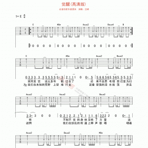 汪峰《觉醒》觉醒(高清版)吉他谱