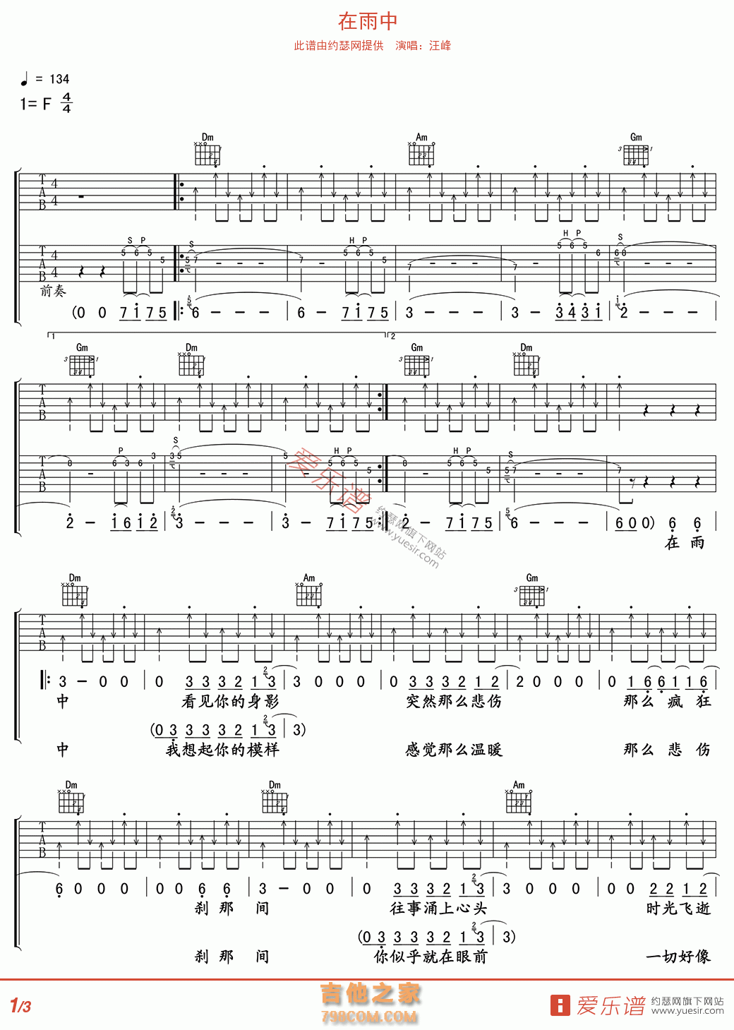 在雨中 - 民谣吉他谱 吉他谱 吉他六线谱
