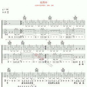 汪峰《在雨中》在雨中吉他谱