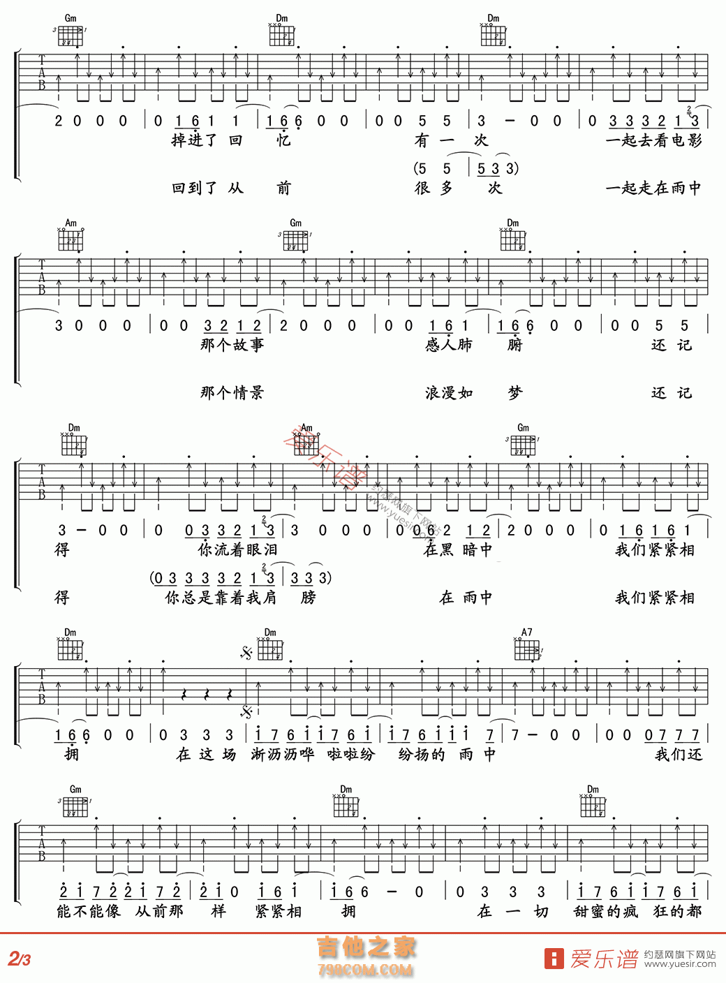 在雨中 - 民谣吉他谱 吉他谱 吉他六线谱