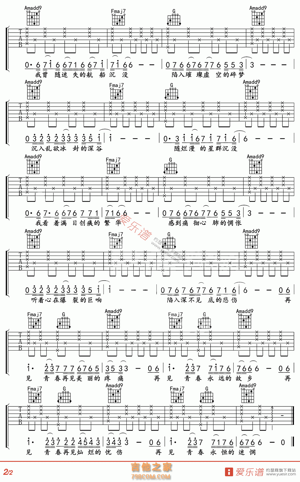 再见青春(高清版) - 民谣吉他谱 吉他谱 吉他六线谱