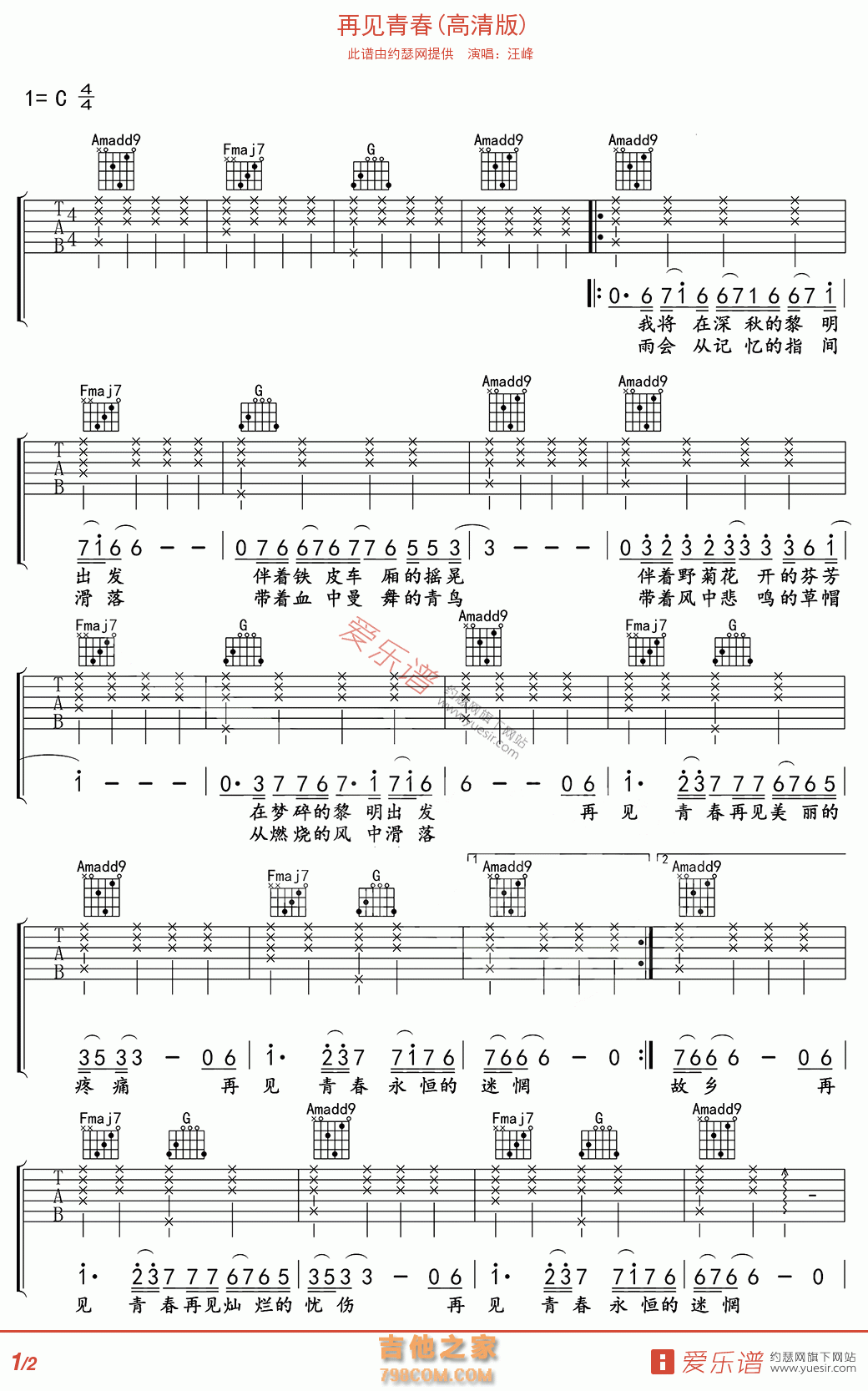 再见青春(高清版) - 民谣吉他谱 吉他谱 吉他六线谱