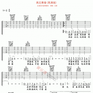 汪峰《再见青春》再见青春(高清版)吉他谱