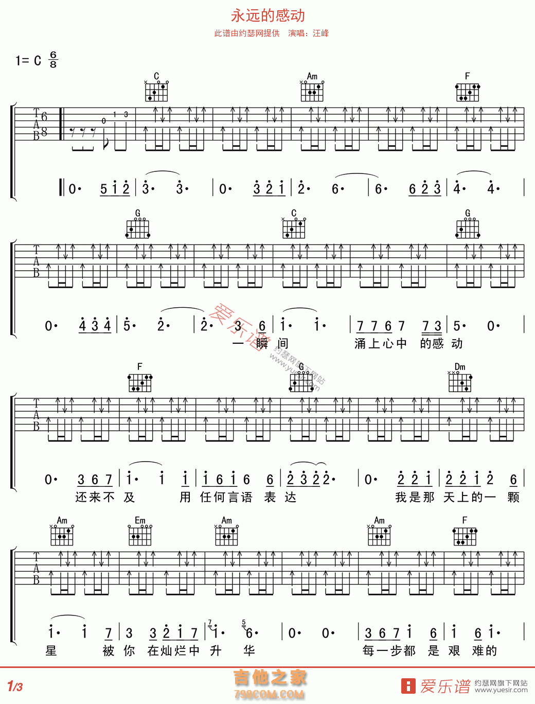 永远的感动 - 民谣吉他谱 吉他谱 吉他六线谱
